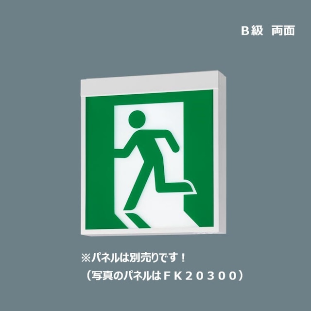 (新型番)LED誘導灯 B級BL型 壁・天井直付・吊下型 両面本体のみ【パナソニック】