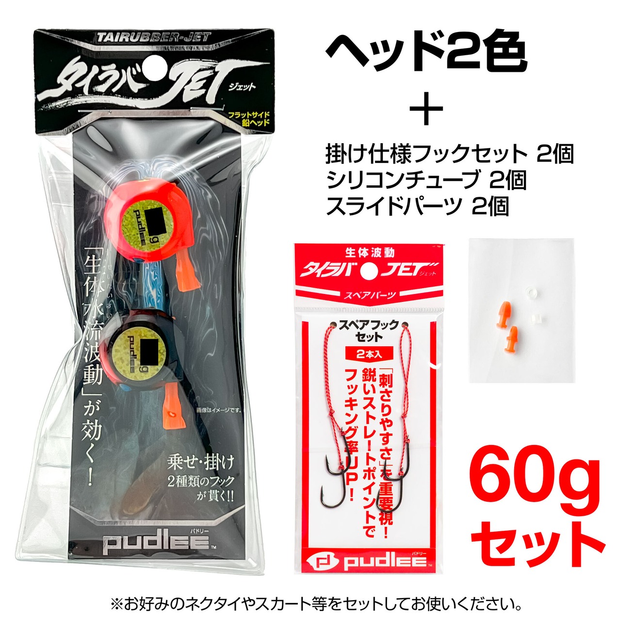 【PUDLEE STORE 限定カラー】タイラバJET フラットサイド 60g ヘッド 2色セット
