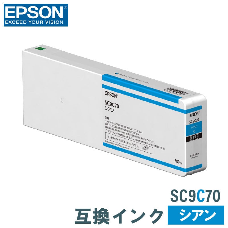 エプソン 互換インク EPSON SC9C70 シアン 700ml 互換インク、ロール紙販売のPRINKS(プリンクス)