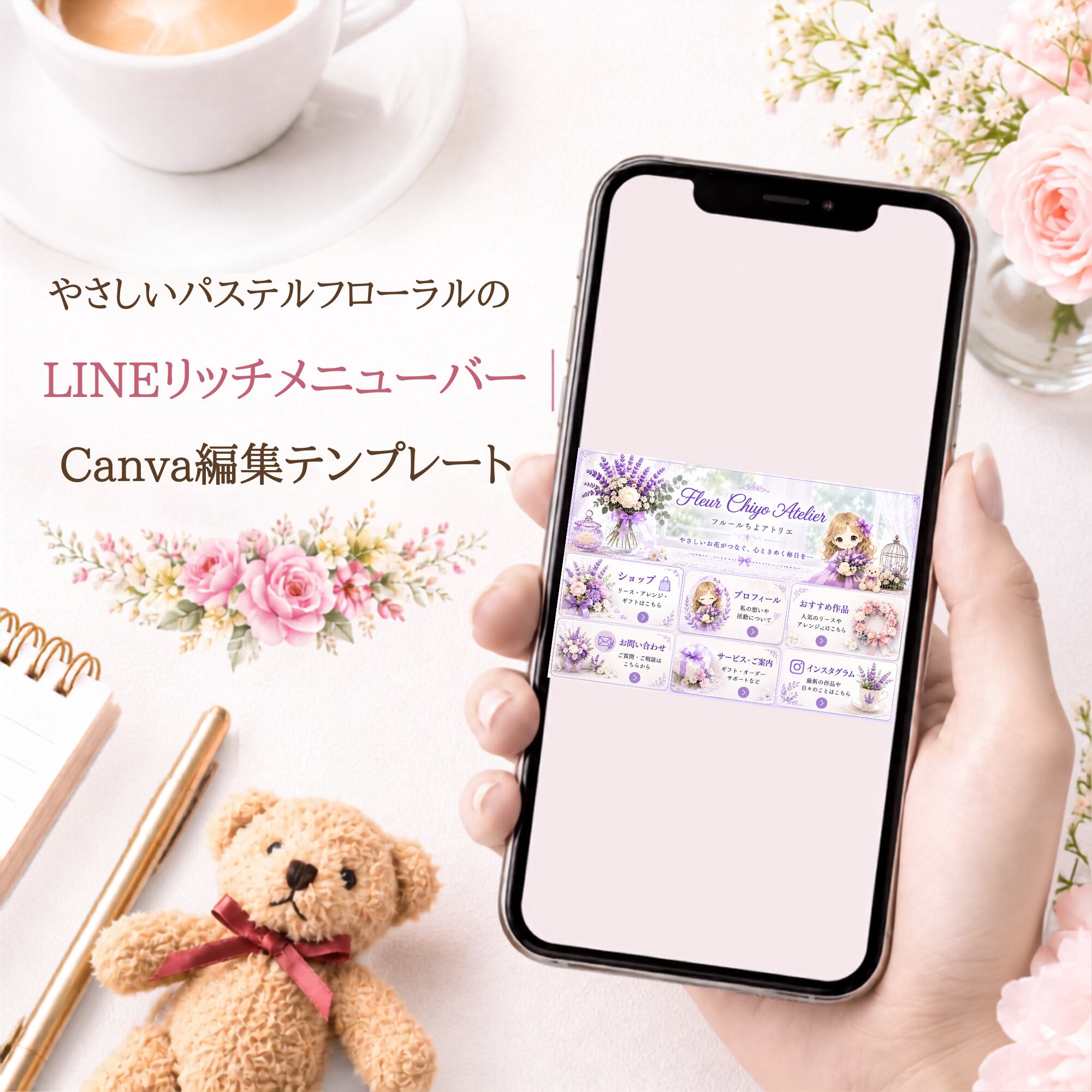 LINEリッチメニュー6分割【FCA-6264】Canva編集可｜やさしいパステルデザイン｜Canvaテンプレート｜設置ガイド｜サロン｜ハンドメイド