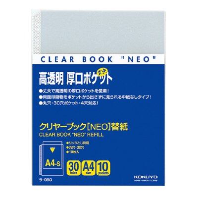 コクヨ クリヤーブックNEO用替紙 A4縦 2・4・30穴10枚ポケット ラ-980
