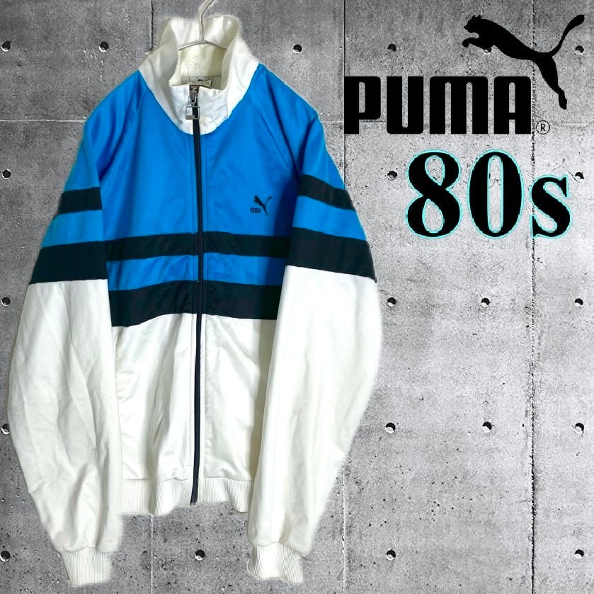 【至極の逸品】80s PUMA トラックジャケット　小松菜奈 菅田将暉 | vintage atelier powered by BASE