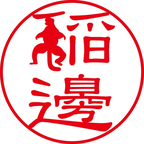 稲邊 - カジュアル（商品コード：02514）