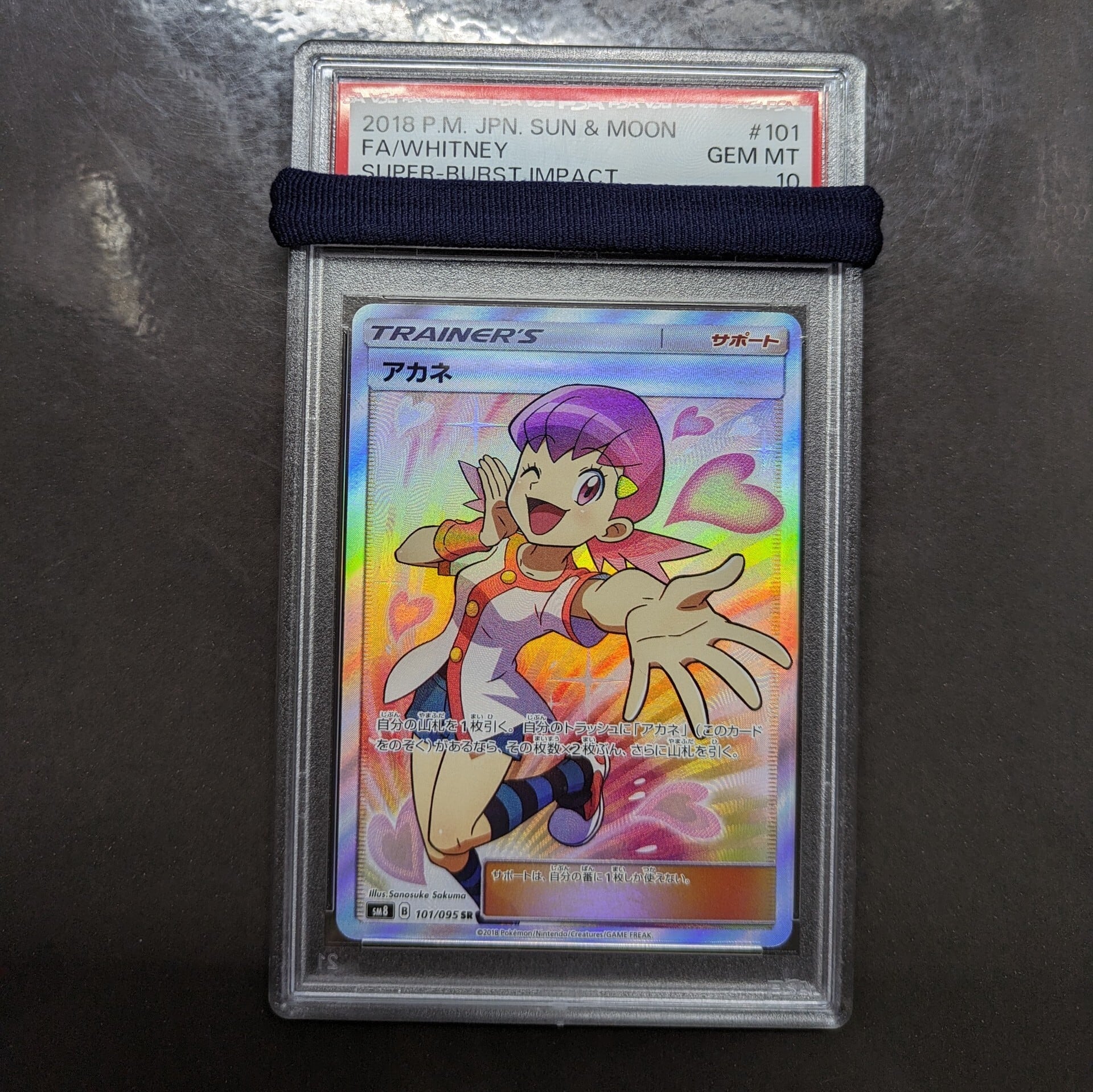 ポケモンカード アカネ sr 美品 psa10相当ポケキュン