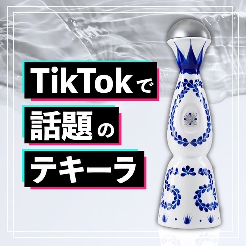 【高級テキーラ】クラセアスール・レポサド【遠隔】