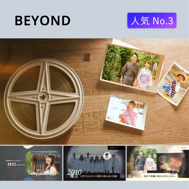 プロフィールムービー - ビヨンド