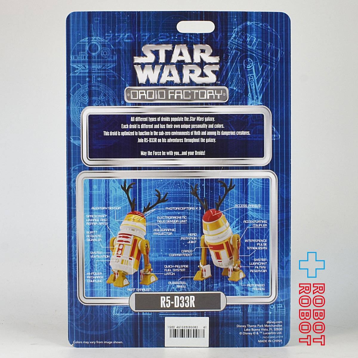 スター・ウォーズ ディズニーテーマパーク限定 ドロイドファクトリー