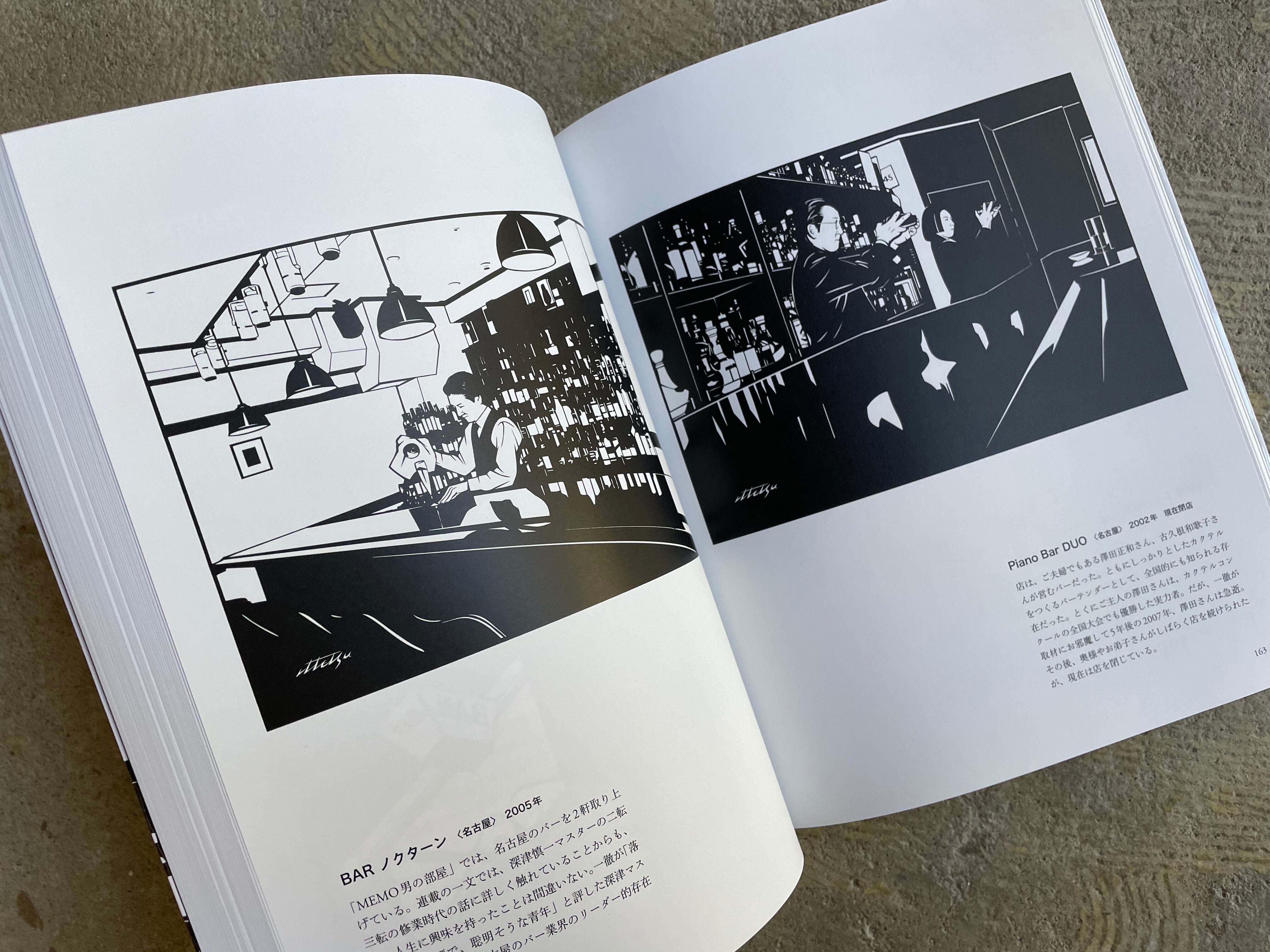 成田一徹『NARITA ITTETSU to the BAR』 | STANDARD BOOKSTORE