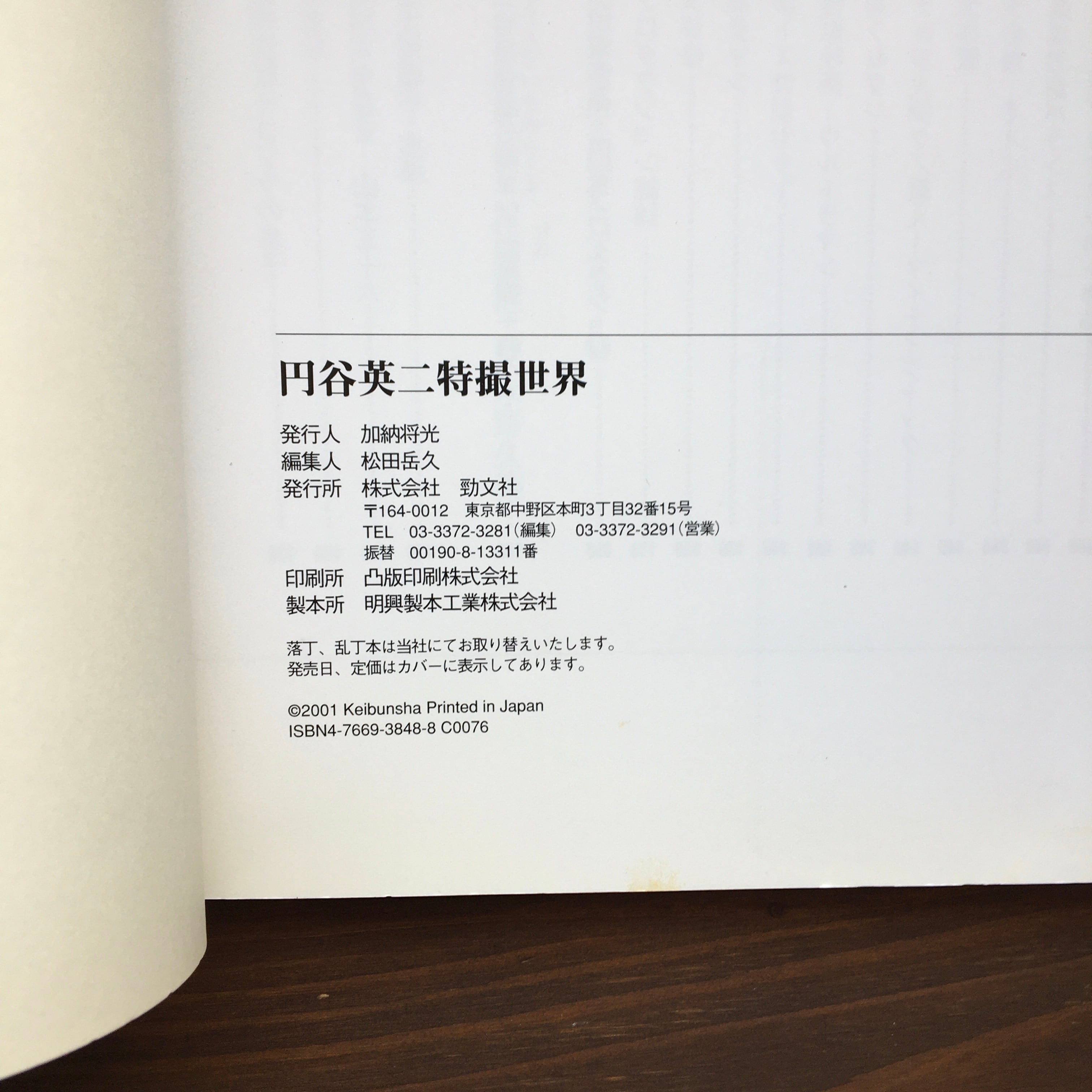 円谷英二特撮世界 | 風文庫 kazebunko