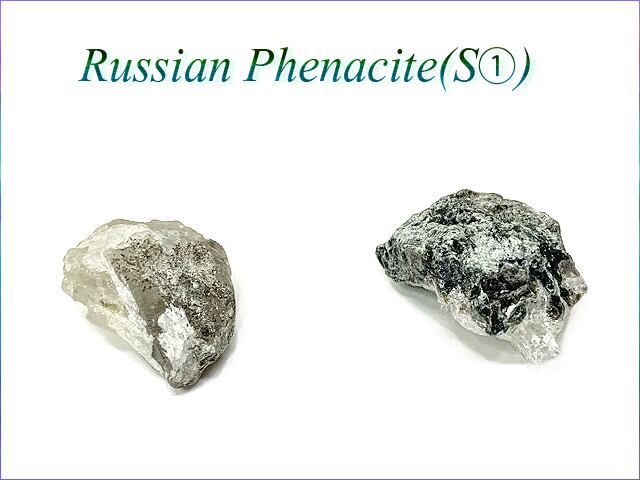 フェナカイト原石S(2タイプ)①