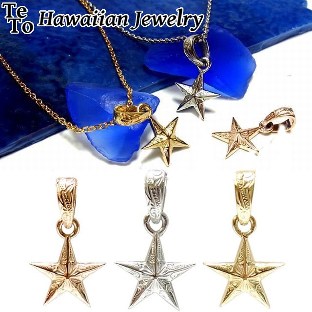 ハワイアンジュエリー / HawaiianJewelry】 スター 星 ネックレス 