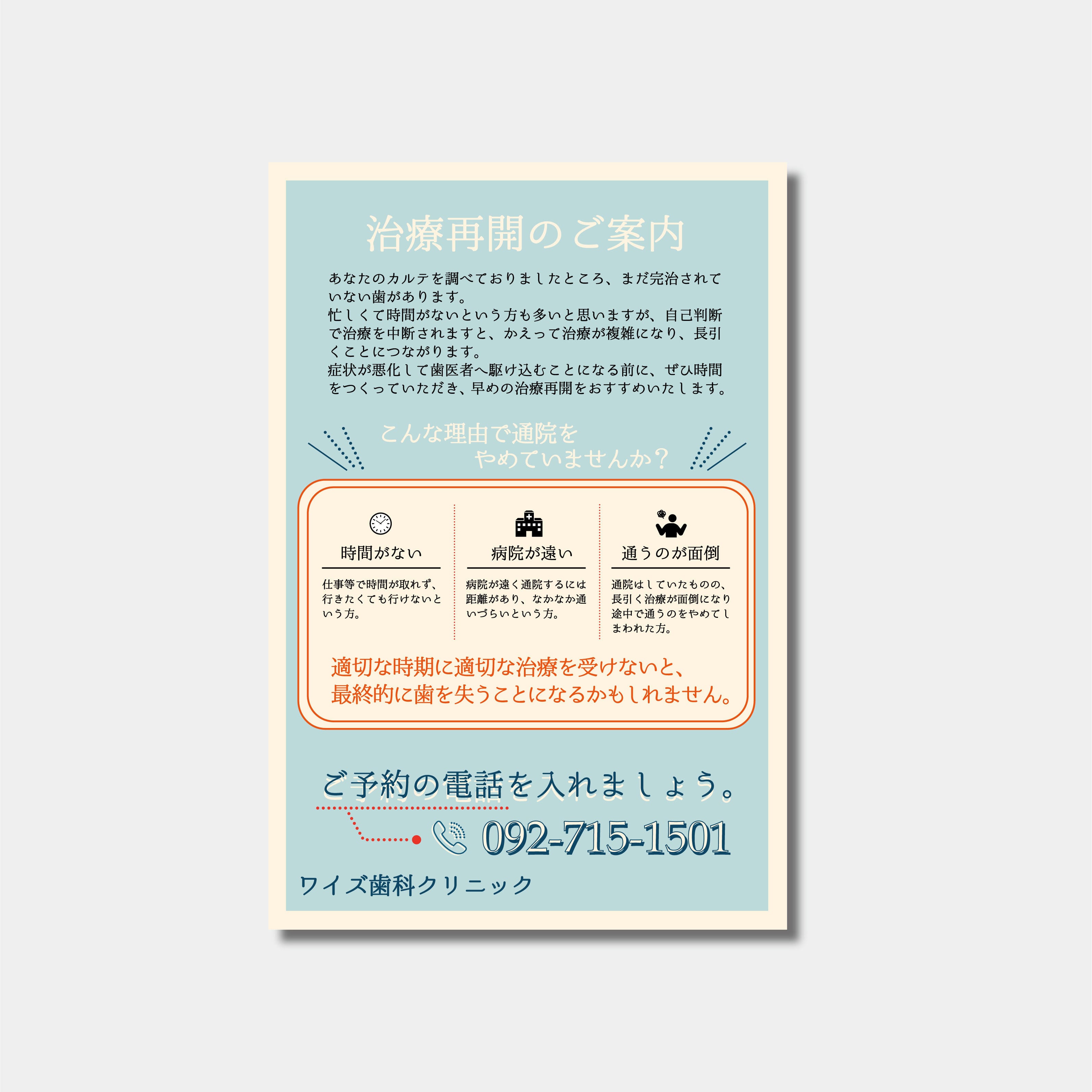 リコールハガキ 治療を中断した患者様へ DS-306 (100枚セット)