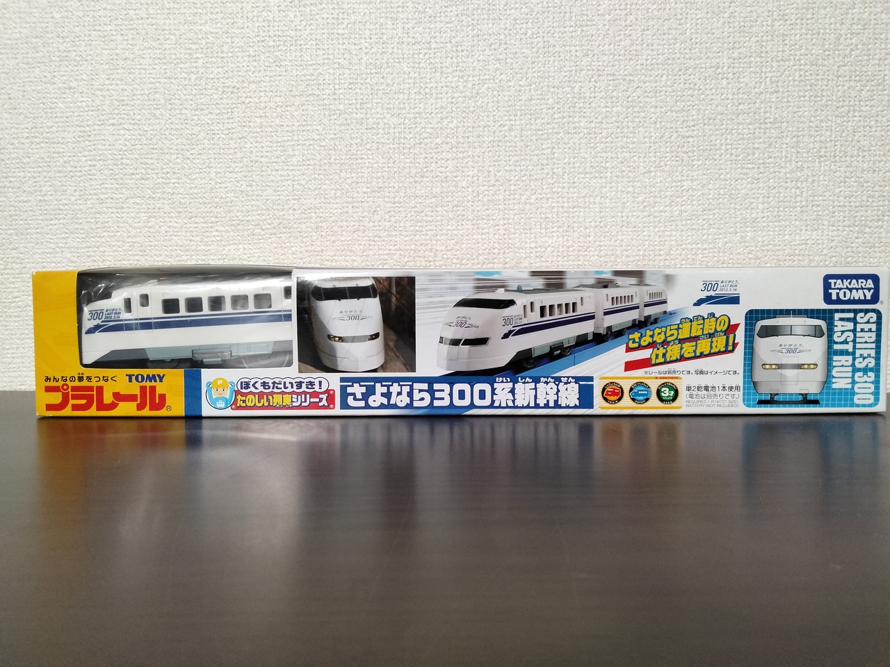 プラレール】さよなら 300系新幹線 [未開封品] | 【閉業済】ネット 