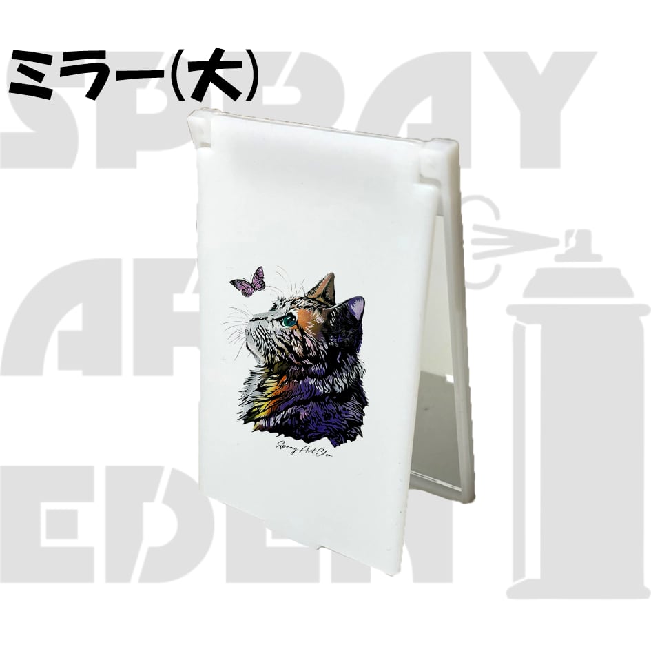 ミラー 大(白)】20446B. ムラサキ猫 | スプレーアートエデンショップ