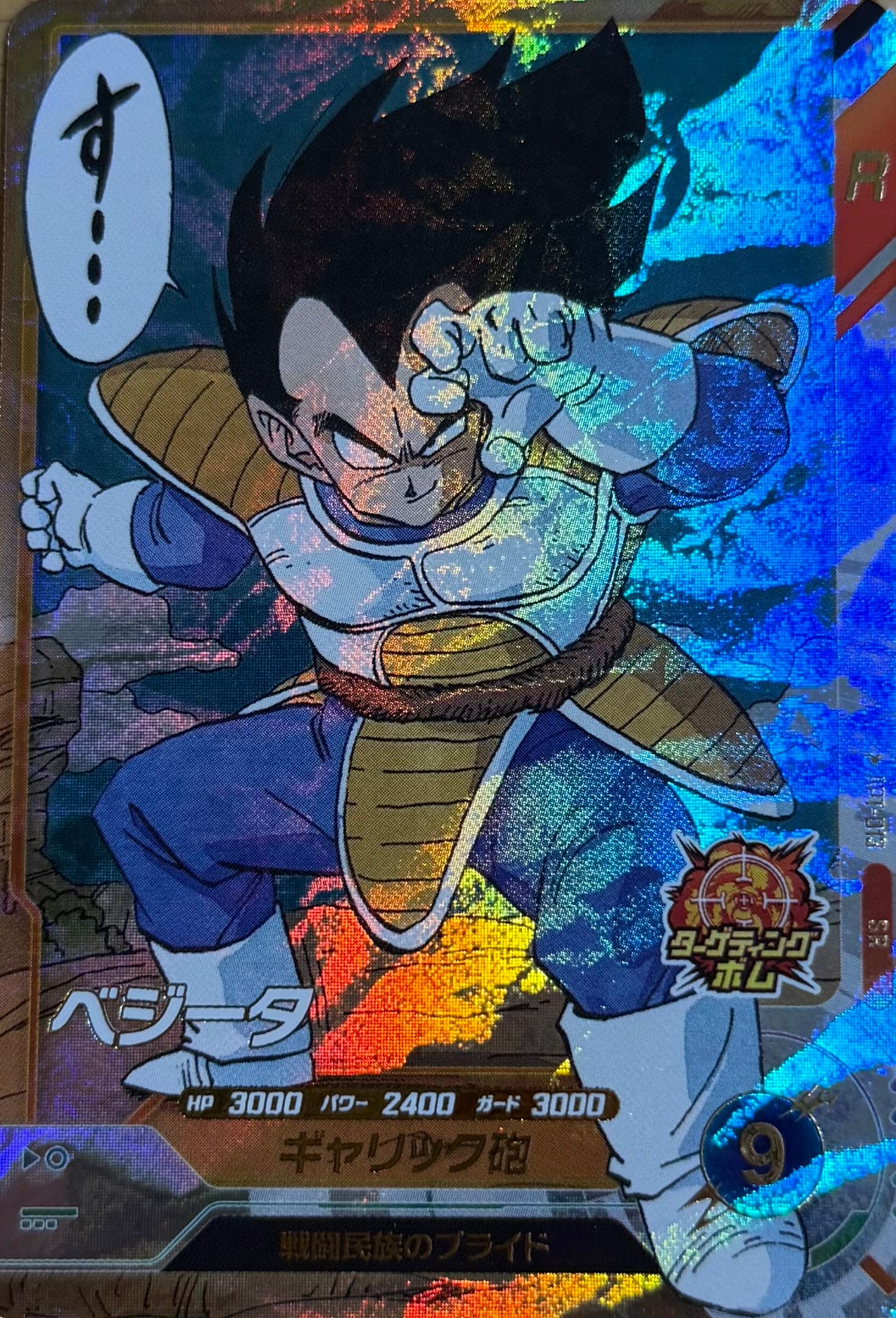 APT-013 ベジータ SR