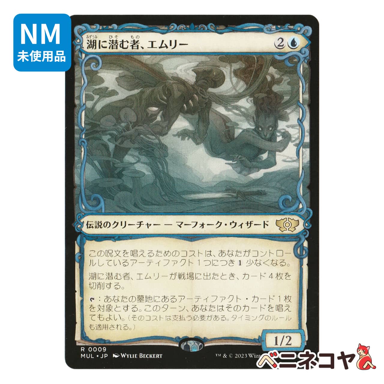 MTG 湖に潜む者、エムリー 拡張 foil 【公式通販】