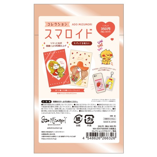 【ロット販売】【12入】水森亜土コレクションスマロイド 単品12個（TD）(5256596)