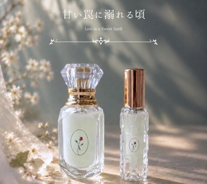 10ml 甘い罠に溺れる頃