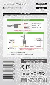 エーモン(amon) トグルスイッチ ON-OFF DC12V・8A 3204