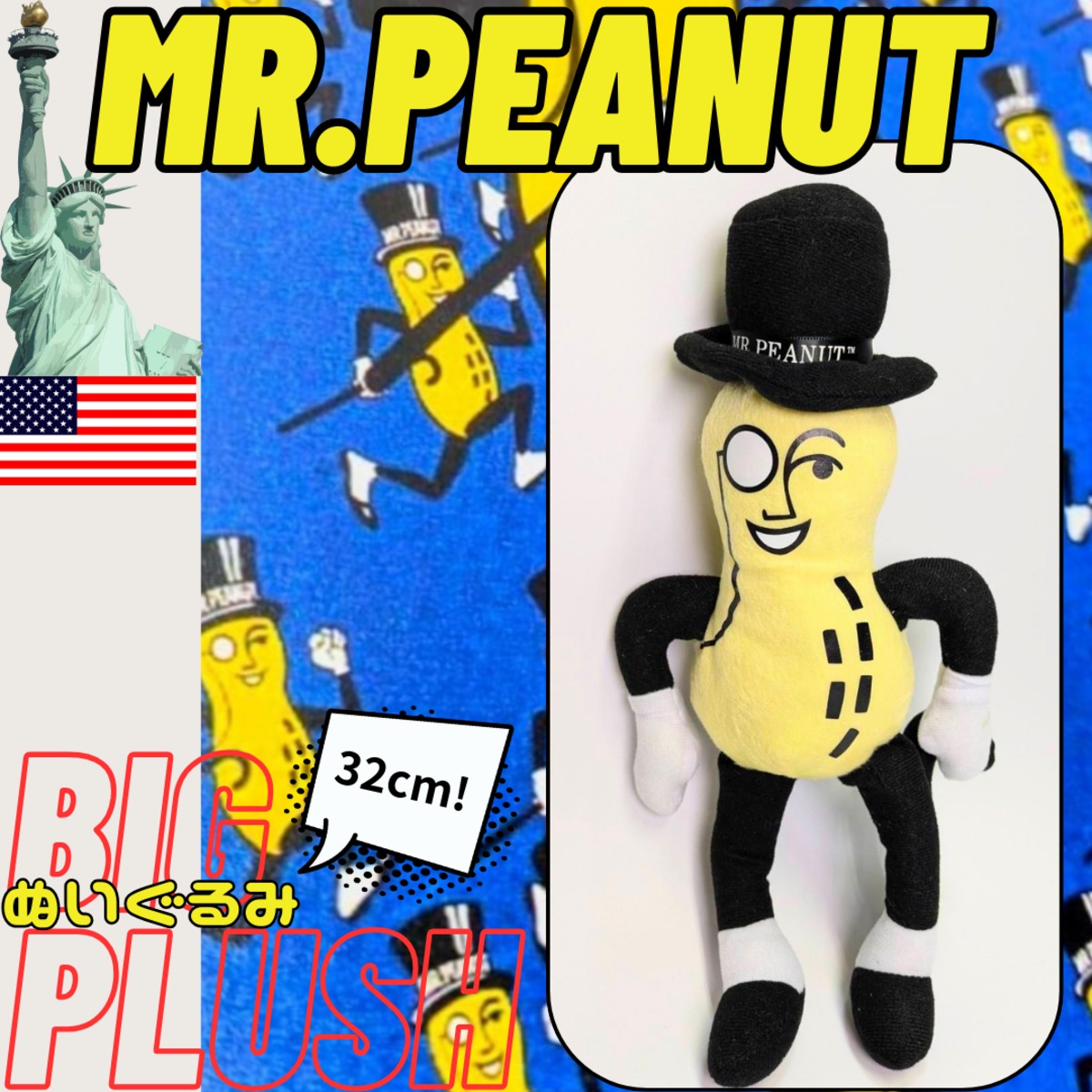 Mr. Peanut ぬいぐるみ e9838fec9d39ea332cdab4942c99e1