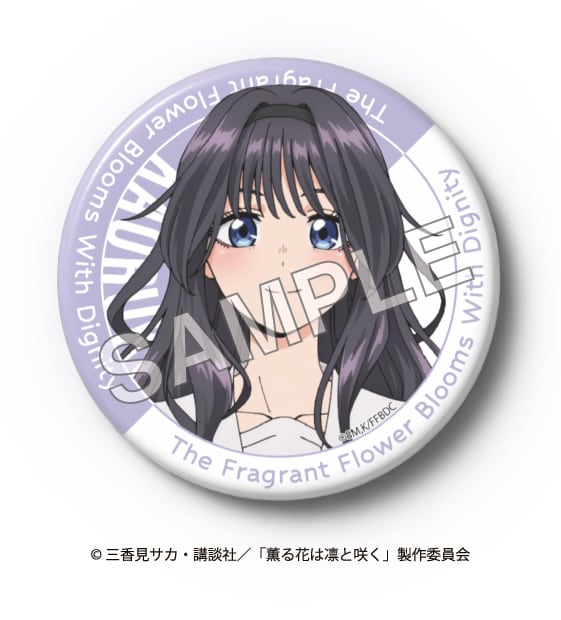 薫る花は凛と咲く 缶バッジ（依田 絢斗） | ideapot