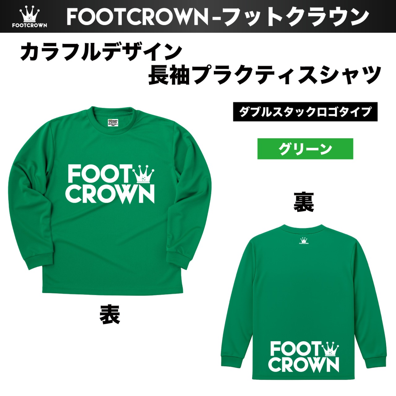 シンプル長袖プラクティスシャツ カラフルデザイン ダブルスタックロゴタイプ 140~4Lサイズ チームオーダー対応 - 4