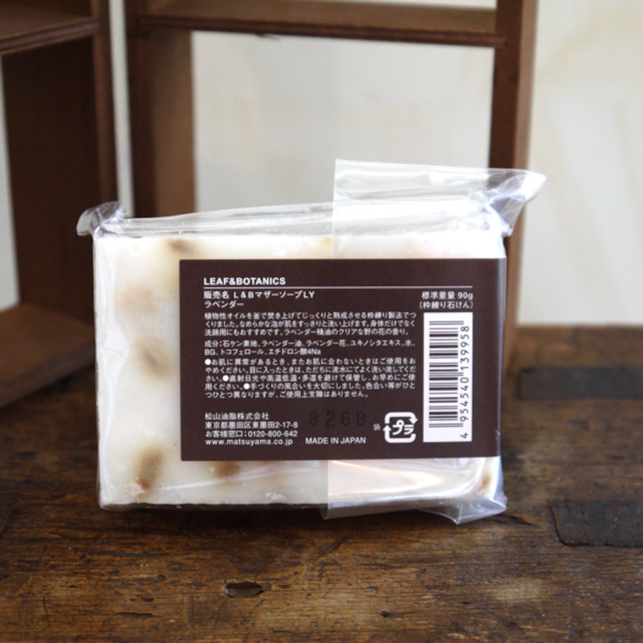 <松山油脂 LEAF&BOTANICS>マザーソープ ラベンダー