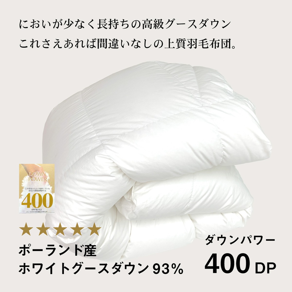 羽毛布団 ダブル ポーランド産ホワイトマザーグース 日本製 22962PiBe 