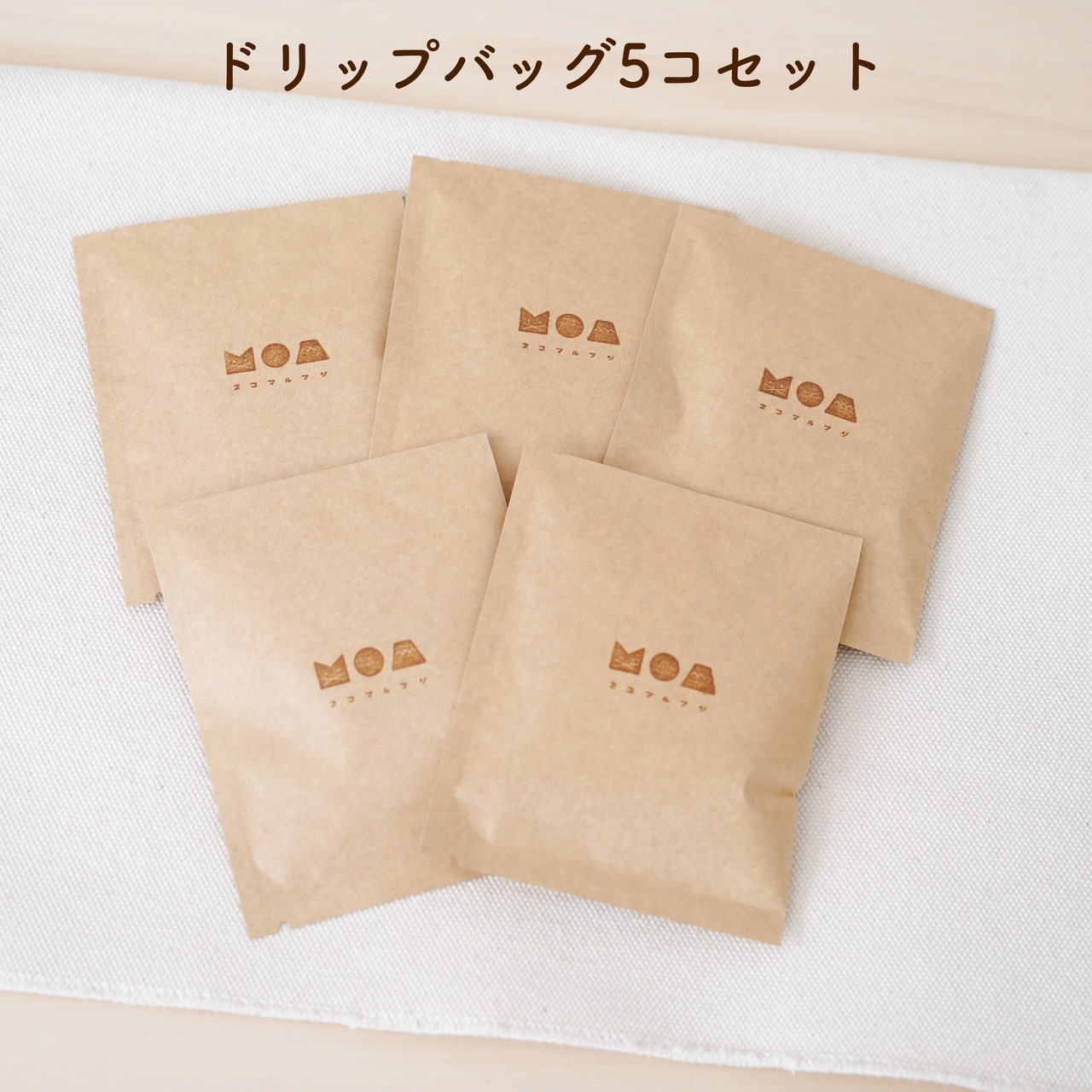 ドリップバッグ5コセット