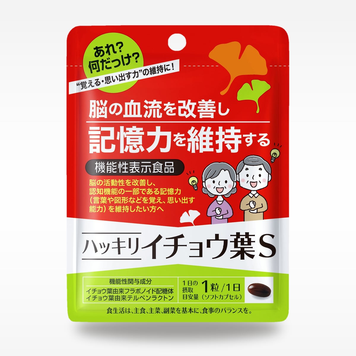 【機能性表示食品】ハッキリイチョウ葉S ※送料無料