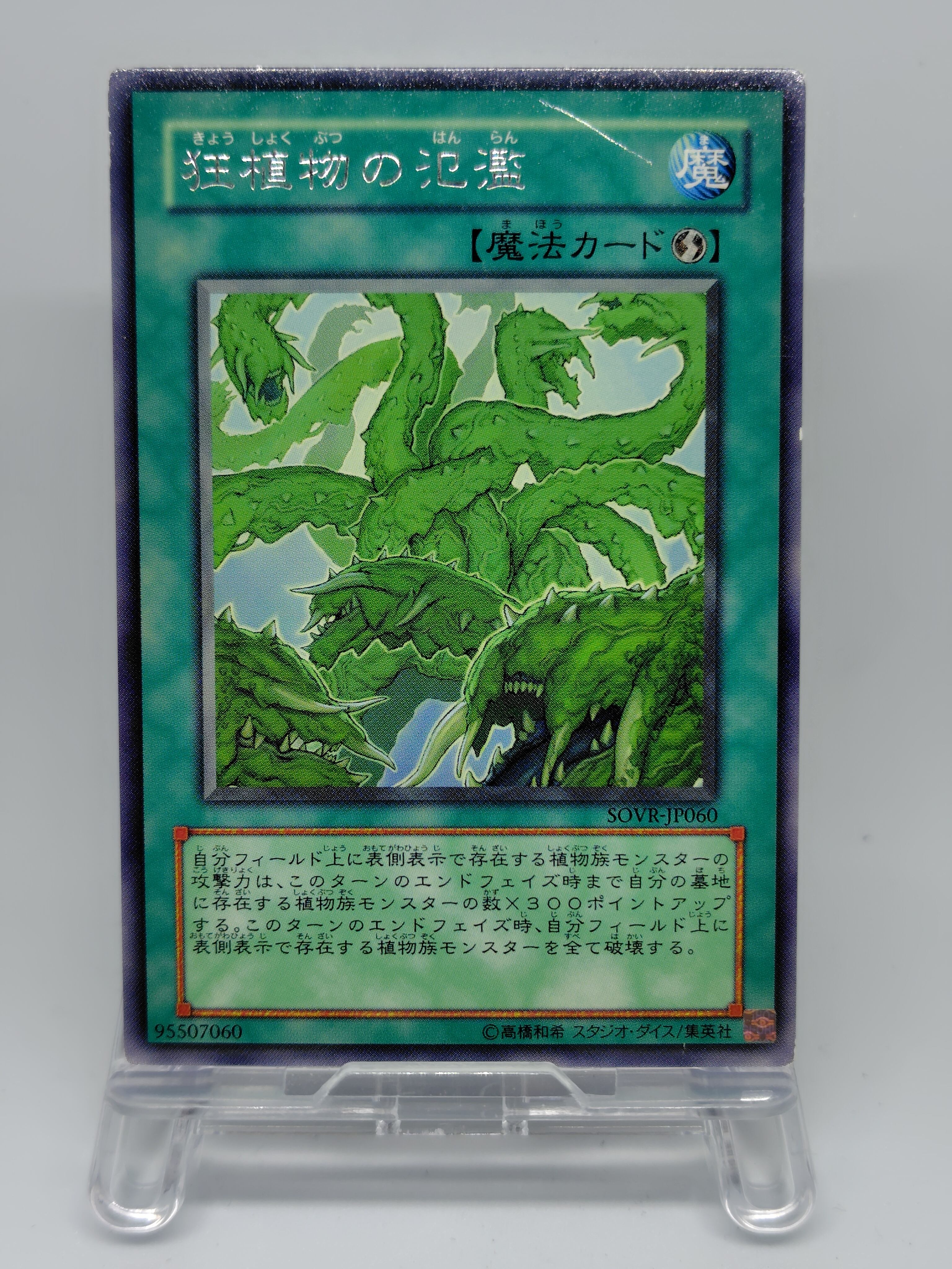 狂植物の氾濫【SOVR-JP060】[R]