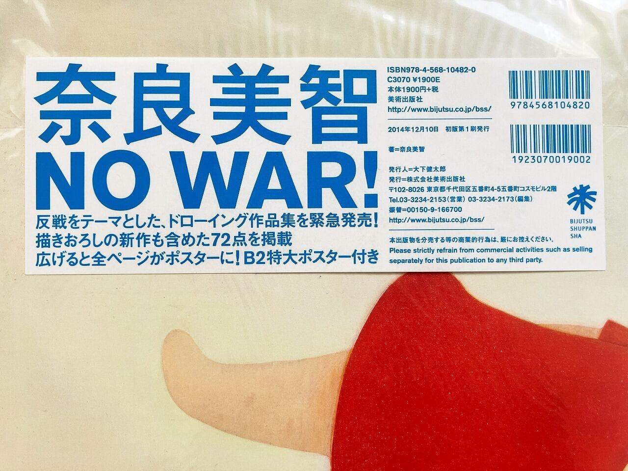 奈良美智 Yoshitomo Nara | ドローイング作品集 YOSHITOMO NARA NO WAR
