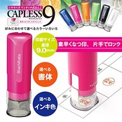 シャチハタ 印鑑 ハンコ キャップレス9N メールオーダー式 XL-CLN2/MO ピンク