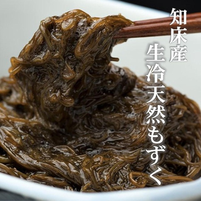 天然もずく 90ｇ生冷凍  純粋知床産