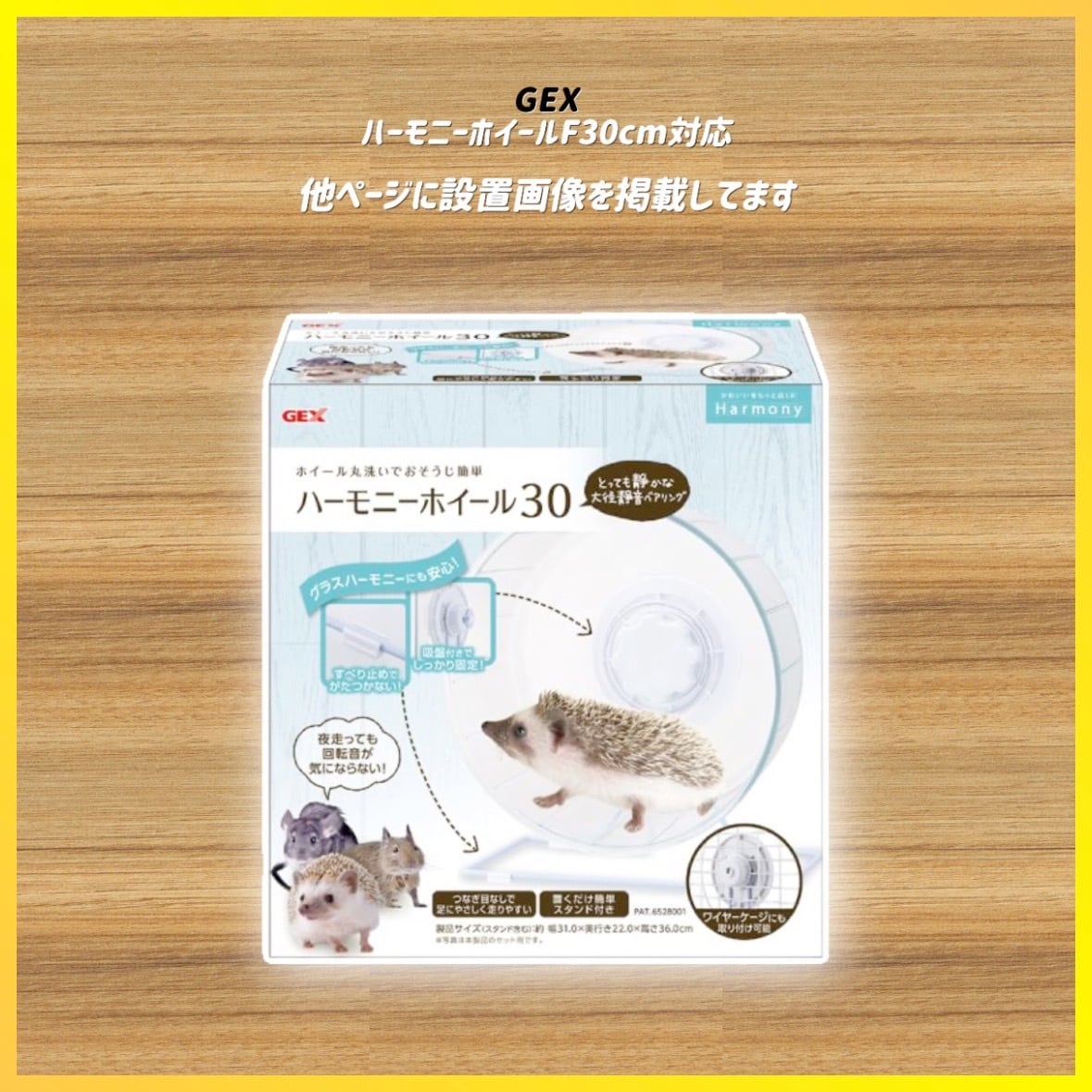 ハーモニーホイール30専用騒音解消スタンド | 小動物専門店 すもあに