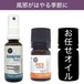 【SET】風邪がはやる季節に（ＲＥＳ　5ｍｌ ・スプレー　レスピレートリー ・植物オイル5ｍｌ）