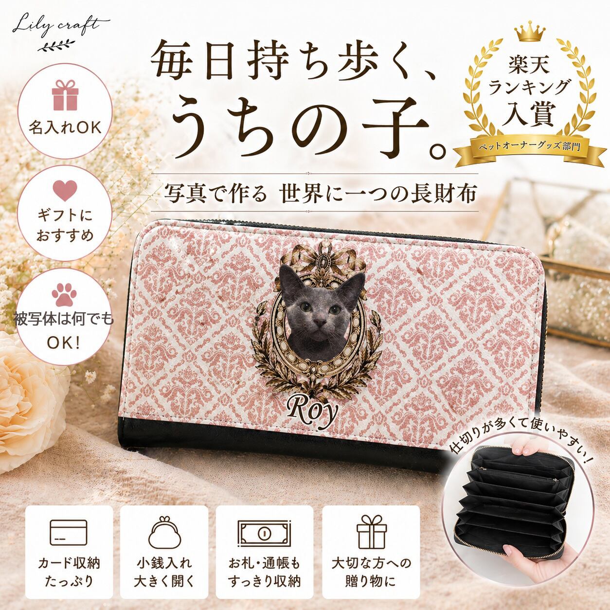 うちの子の写真で作る長財布（ファスナー付き）