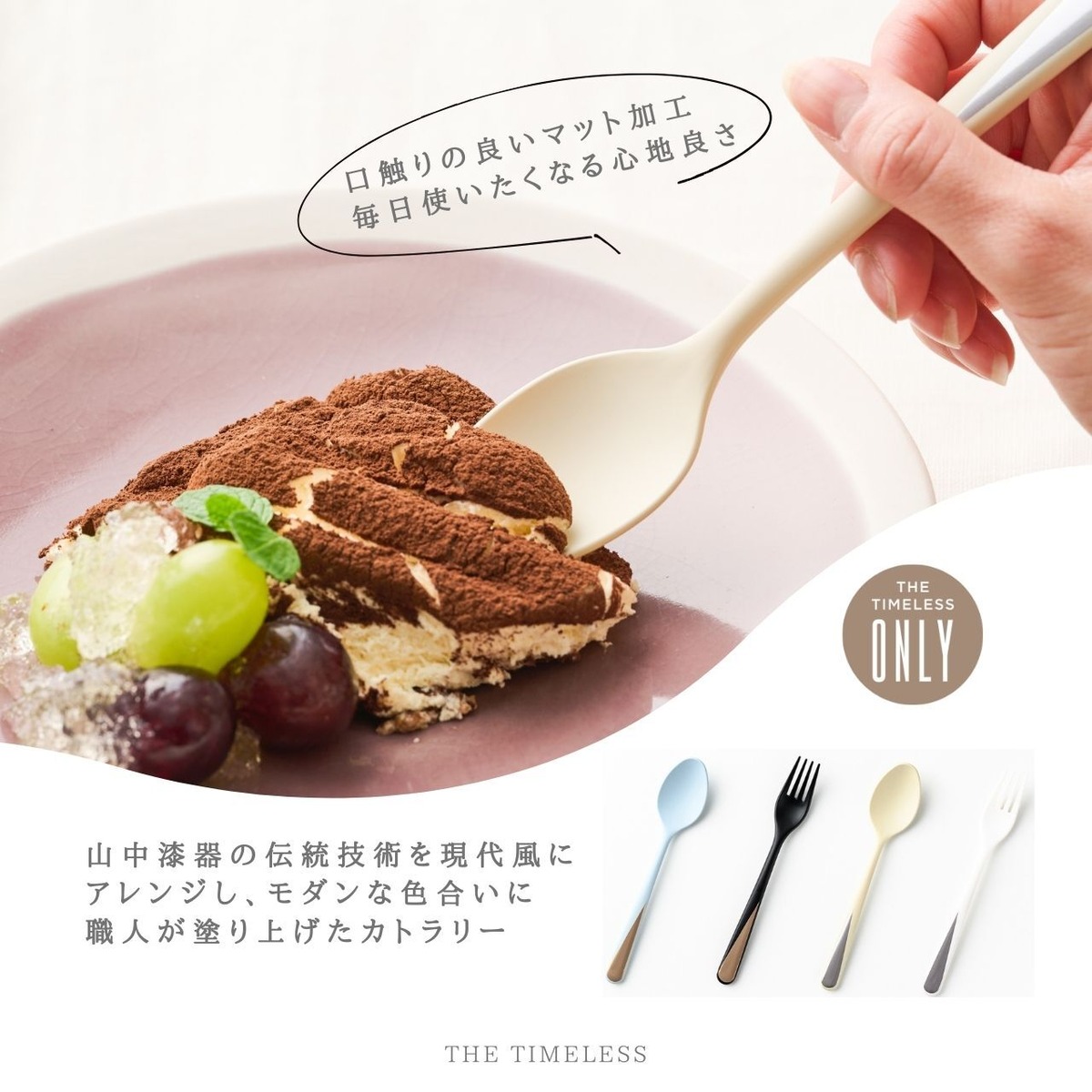 モダンカトラリーセット［0130213230］ | THE TIMELESS ONLINE SHOP