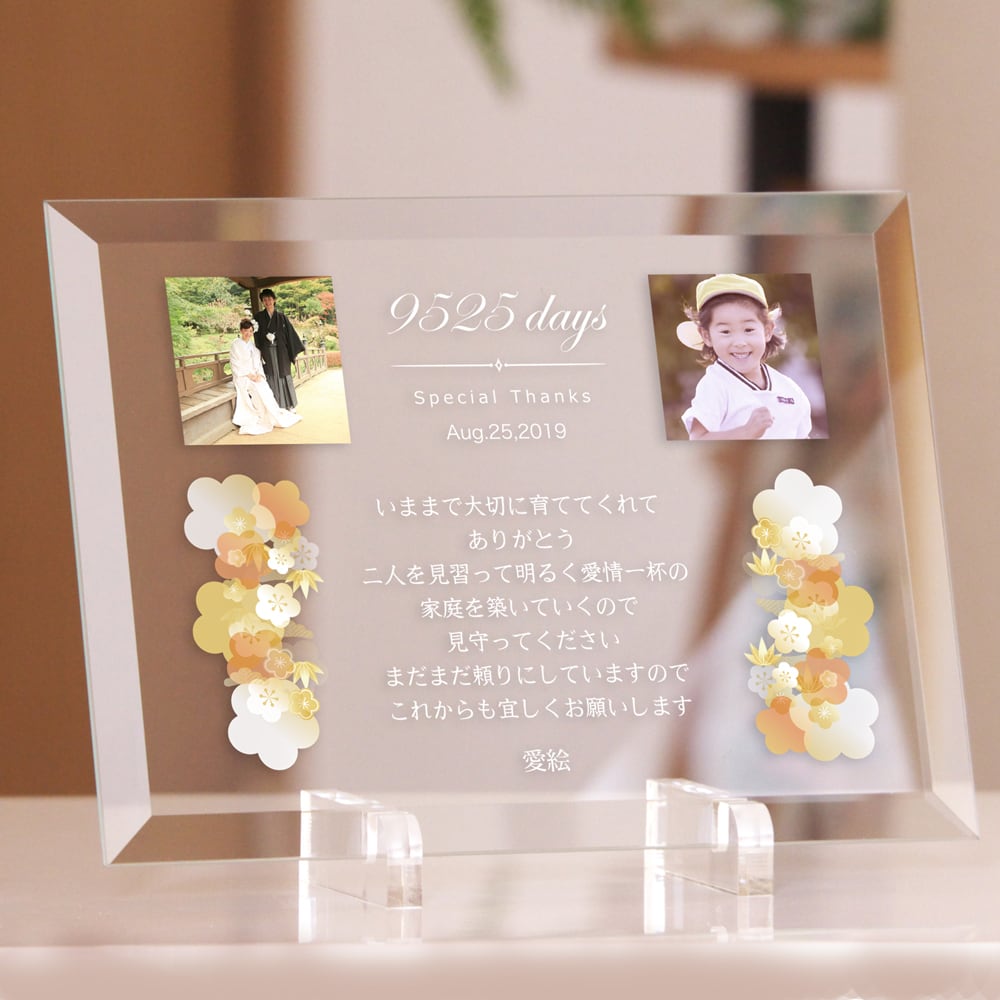 ウェディング フォトフレーム シンプル感謝状 写真立て 結婚祝い 結婚式 両親 記念品贈呈 オーダーメイド ガラス フレーム 激安の