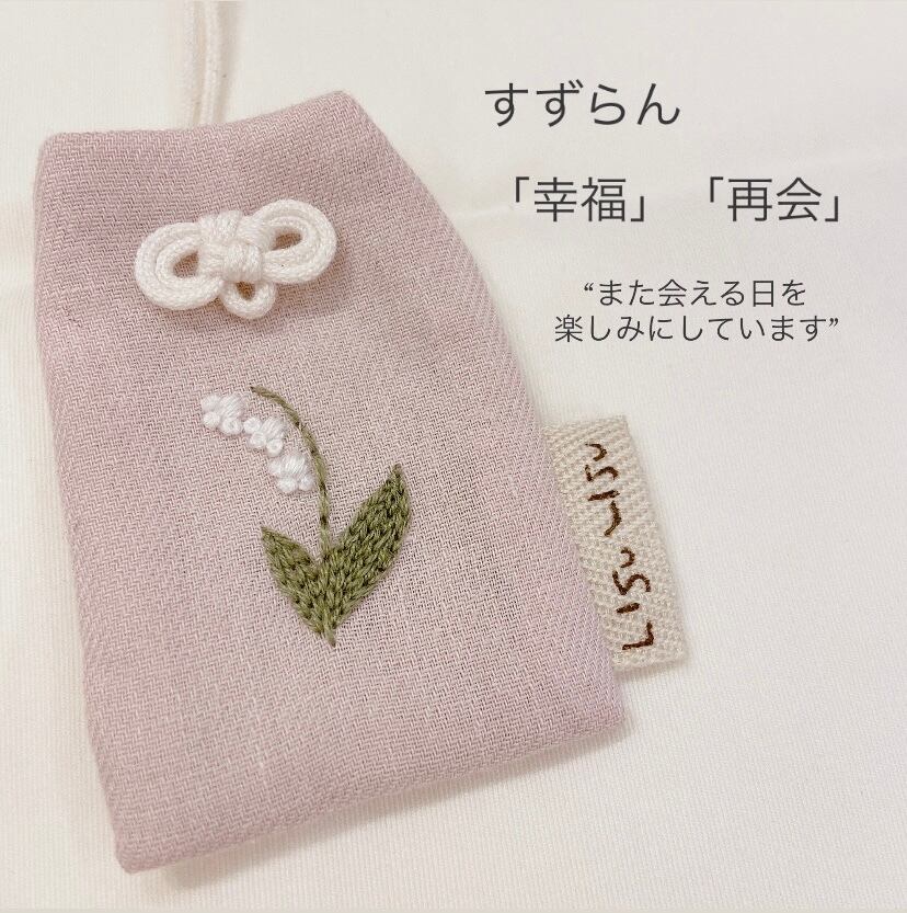 original】手刺繍お花のお守り | 贈りモノ雑貨店LISULISU
