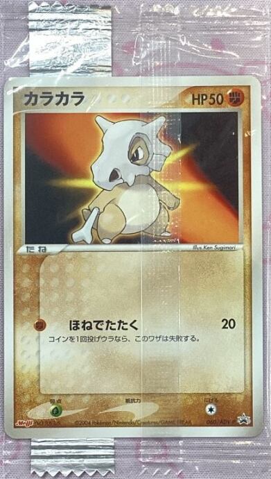 【美品】カラカラ(060/ADY-P(プロモ)
