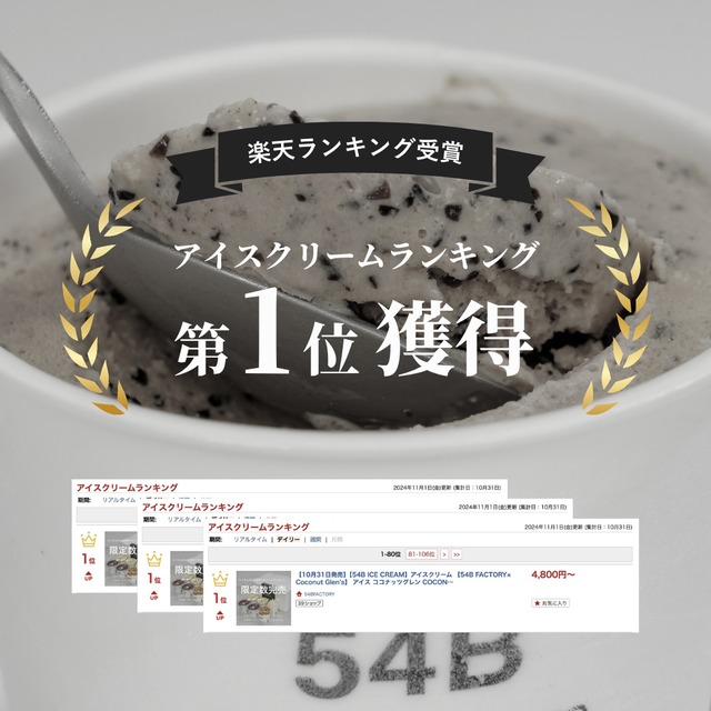 【6個入り】54Bアイスクリーム