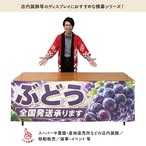【受注生産】横幕 ポンジ ぶどう 全国発送 180×60cm 52368