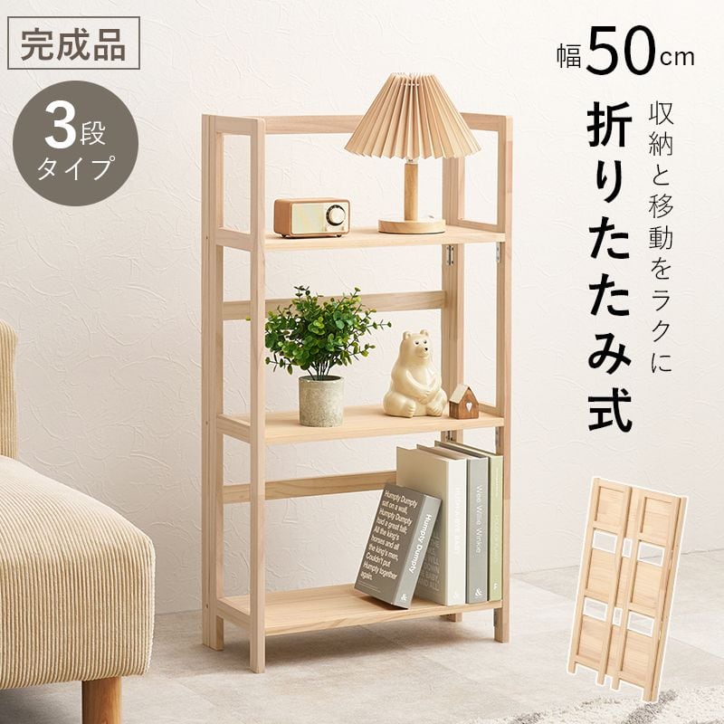 折りたたみラック MCC-6465 幅50×奥行24×高さ95cm