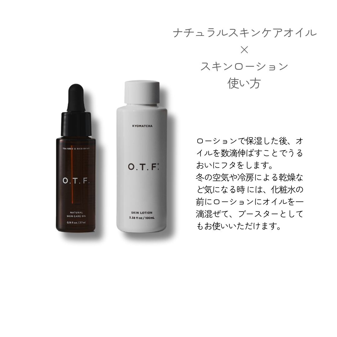 ナチュラルスキンケアオイル＆スキンローションセット | O.T.F.