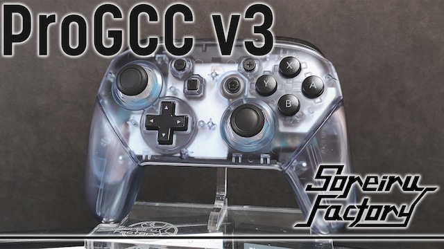 【完成済み】ProGCC v3 【プロコン互換コントローラー】