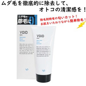 【除毛大作戦】 VOID 薬用ブラックリムーバー 150ｇ 除毛クリーム ヴォイド 日本製 除毛 クリーム 男性 メンズ 除毛剤 脱毛剤 ムダ毛 無駄毛 処理 すね毛 腕毛 腕 脚 足 清潔感 つるつる 医薬部外品