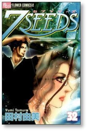7SEEDS 田村由美 [1-35巻 漫画全巻セット/完結] セブンシーズ | 漫画