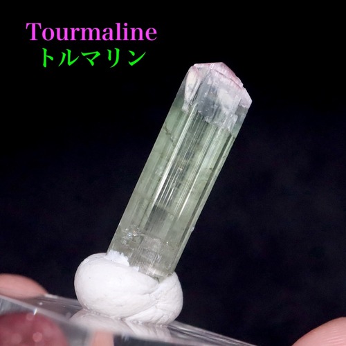パステルカラー トルマリン カリフォルニア産  1.4g T758  鉱物　天然石　原石　パワーストーン