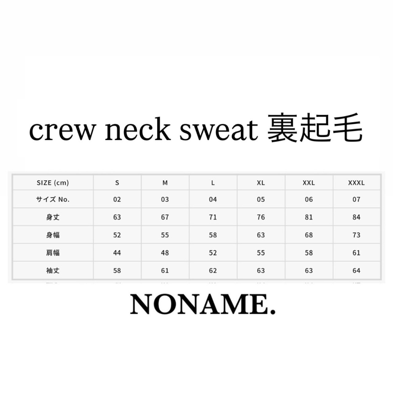 Mean crewneck sweat 裏起毛